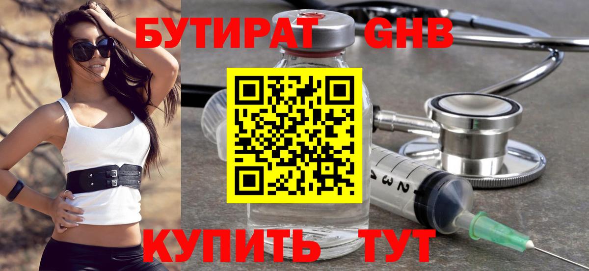 Михайловка  БУТИРАТ жидкий экстази  БУТИРАТ  Вход с VPN 