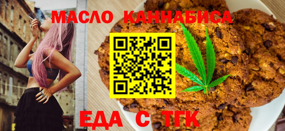 Еда ТГК марихуана Михайловка