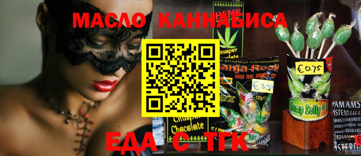 Михайловка  Еда ТГК марихуана  Вход с VPN 