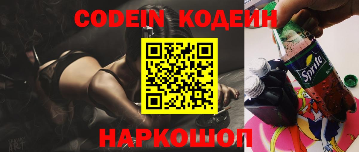 Codein напиток Lean (лин)  Вход с VPN  Михайловка  Кодеин Purple Drank 