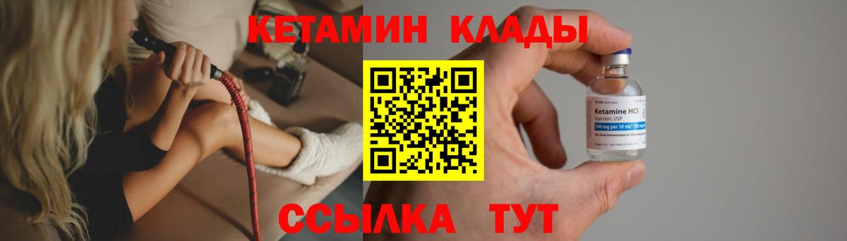Кетамин ketamine  Вход с VPN  Михайловка 