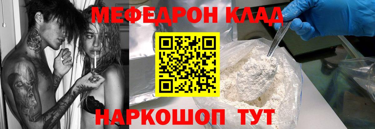 МЕФ  Мефедрон мяу мяу  Михайловка  Вход с VPN  МЕФ мука 