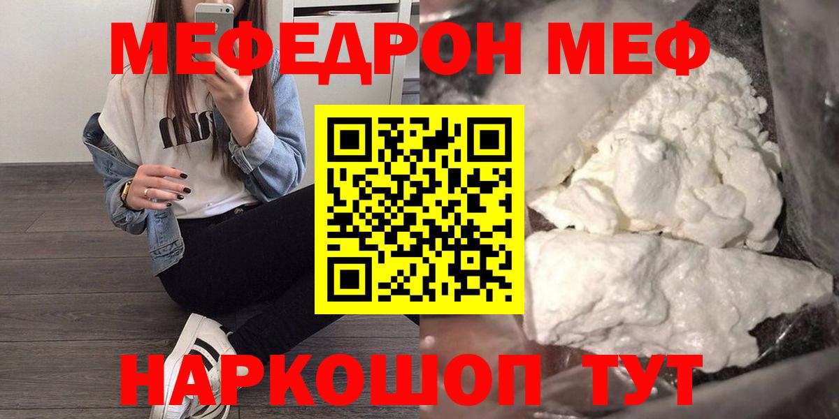 Меф мяу мяу мука Михайловка